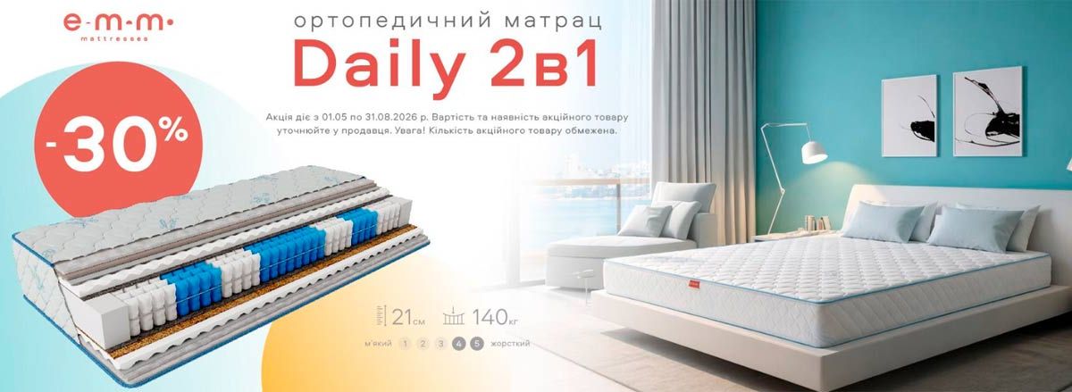 Матраци SF DAILY 2в1 -30%