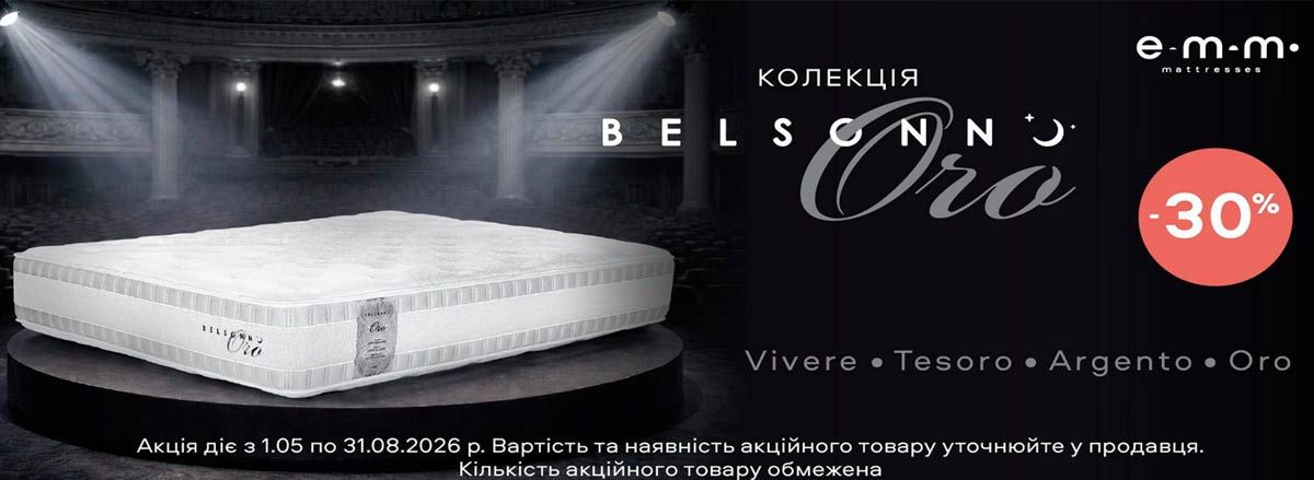 Скидки на коллекцию Belsonno -30%